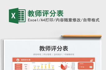 2025教师评分表免费下载