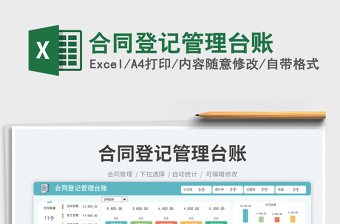 2025合同登记管理台账免费下载