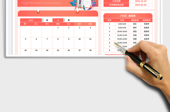 2025日历倒计时高中课程表免费下载