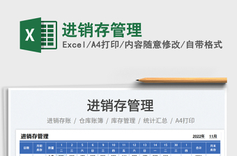 2025进销存管理免费下载