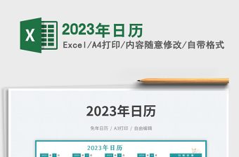 2025年日历免费下载