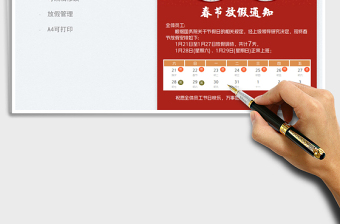2025春节放假通知-春节排班日历免费下载