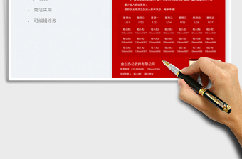 2025春节放假通知-值班表免费下载