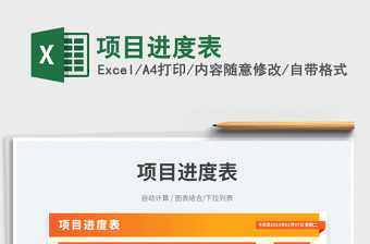 2025项目进度表免费下载