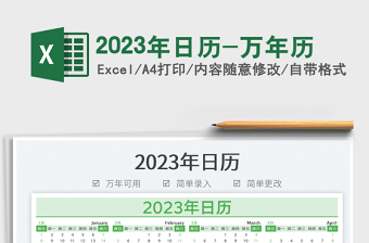 2025年日历-万年历免费下载