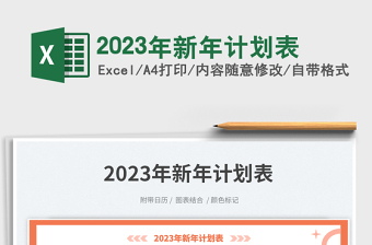 2025年新年计划表免费下载