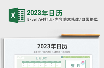 2025年日历免费下载