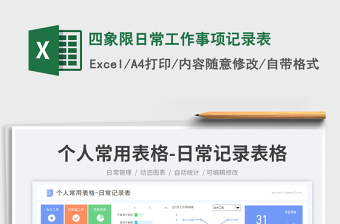 2025四象限日常工作事项记录表免费下载