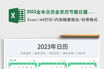 2025全年日历含农历节假日提醒免费下载