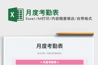 2025月度考勤表免费下载