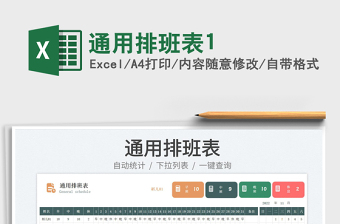 2025通用排班表1免费下载