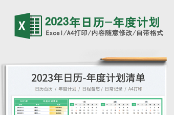 2025年日历-年度计划免费下载