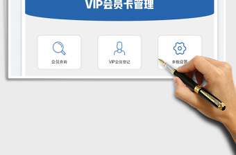 2025vip会员卡管理免费下载