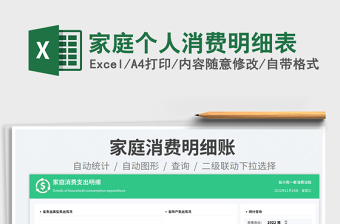 2025家庭个人消费明细表免费下载