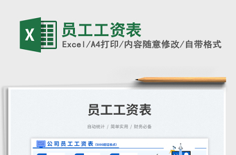 2025员工工资表免费下载