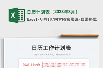 2025日历计划表（2023年3月）免费下载