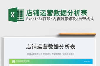 运营月度数据表模板