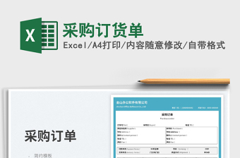 2025采购订货单免费下载