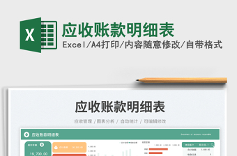 2025应收账款明细表免费下载