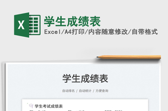 2025学生成绩表免费下载