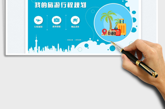 2025旅游行程规划管理免费下载