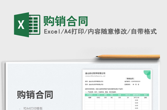 2025购销合同免费下载