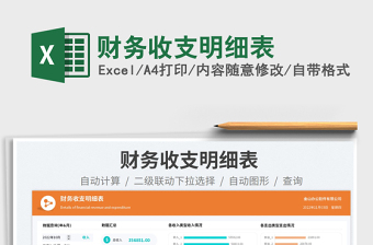 2025财务收支明细表免费下载