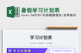 2025暑假学习计划表免费下载