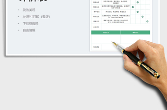 2025教师课堂教学评价表免费下载