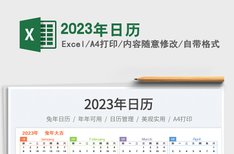 2025年日历免费下载