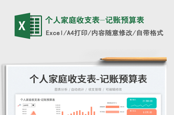 2025个人家庭收支表-记账预算表免费下载