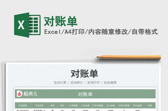 2025对账单免费下载