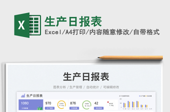 2025生产日报表免费下载