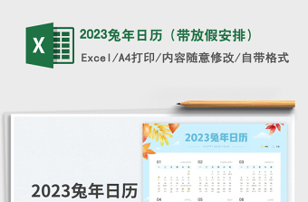 2025兔年日历（带放假安排）免费下载