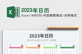 2025年日历免费下载