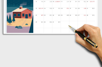 2025年日历（台历）免费下载