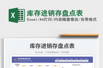 2025库存进销存盘点表免费下载