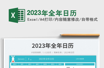 2025年全年日历免费下载