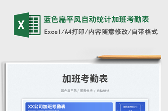 2025加班考勤excel表格大全