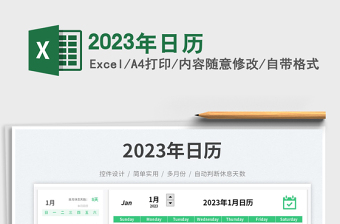 2025年日历免费下载