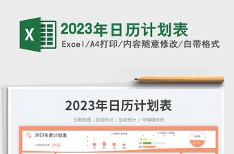2025年日历计划表免费下载