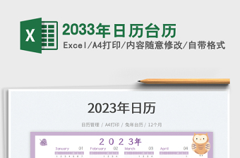 20252033年日历台历免费下载