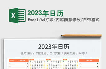 2025年日历免费下载