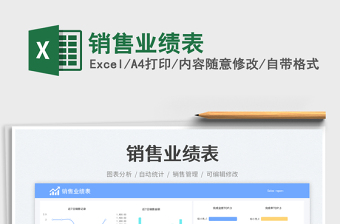 2025销售业绩表免费下载