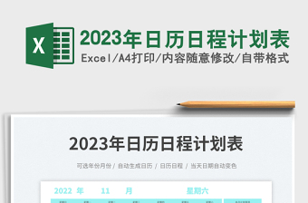2025年日历日程计划表免费下载