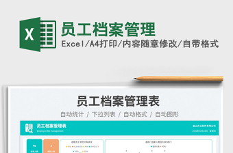 2025员工档案管理免费下载