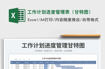 2025进度管理excel表格大全