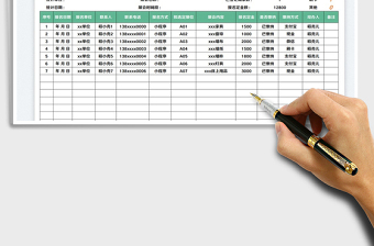 2025展会报名统计表免费下载