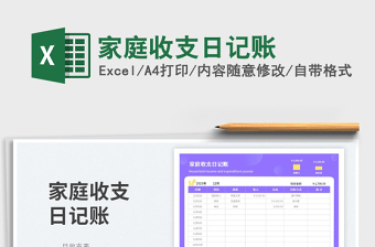 2025家庭收支日记账免费下载