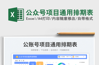 2025公众号项目通用排期表免费下载